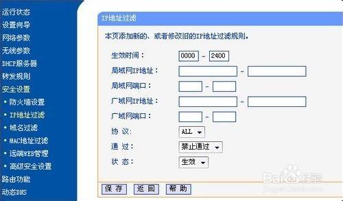 無線路由器設置的圖文步驟