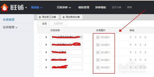 淘寶網店鋪管理的寶貝分類怎麼上傳照片