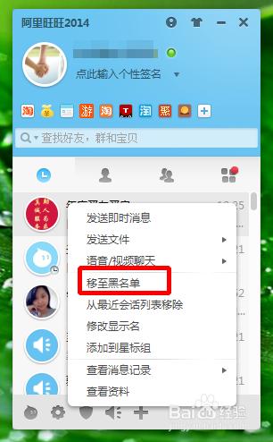 阿里旺旺怎麼刪掉好友？淘寶旺旺怎麼拉黑名單？