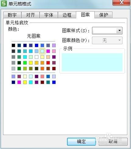 在EXCEL表格中如何設置表格的背景顏色
