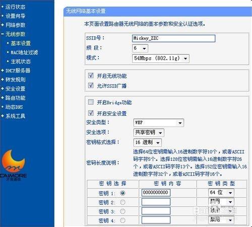 無線路由器設置的圖文步驟