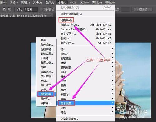 Adobe Photoshop CC濾鏡庫藝術效果灰色的解決法