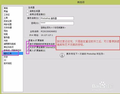 Adobe Photoshop CC濾鏡庫藝術效果灰色的解決法