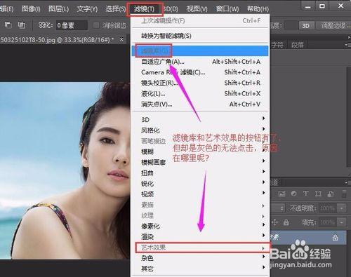 Adobe Photoshop CC濾鏡庫藝術效果灰色的解決法