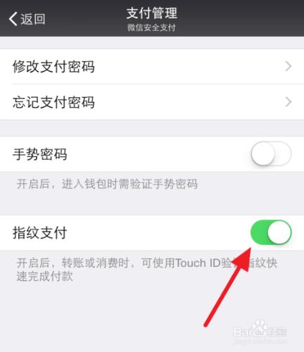 微信指紋支付怎麼關閉