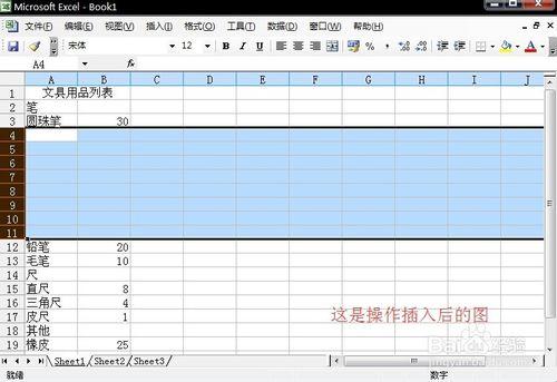 excel教程之入門（16）