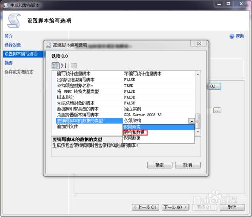 SQLServer 2008快速導出架構和數據腳本