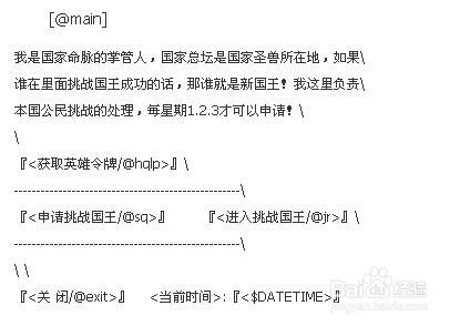 傳奇國王腳本設定如何產生最新國王的方法