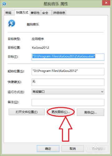 win8系統怎麼更改桌面軟件圖標圖片！