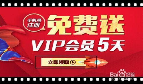 愛奇藝vip視頻免費觀看，獲得愛奇藝vip會員方法