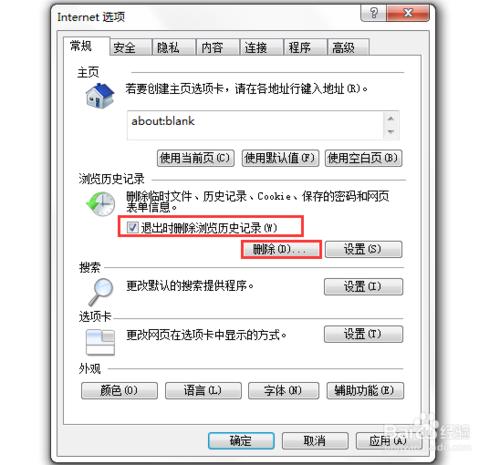 Win 7系統出現腳本錯誤怎麼辦？