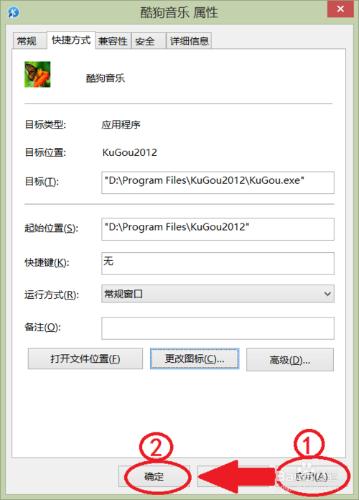 win8系統怎麼更改桌面軟件圖標圖片！