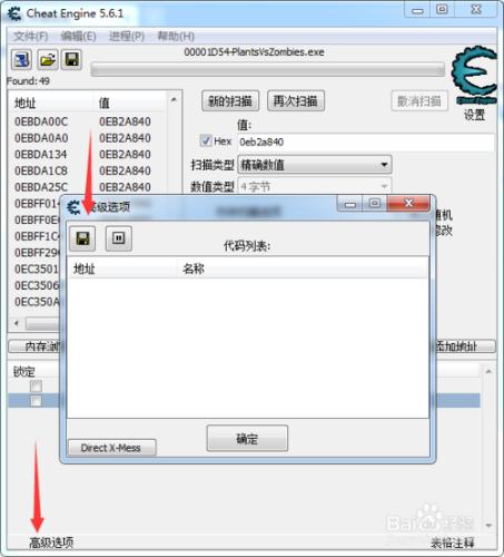 製作CE植物大戰殭屍陽光修改器