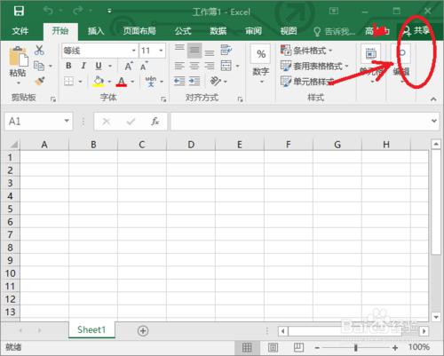 Excel 2016的簡單教程