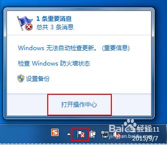 關閉windows7操作中心圖標。