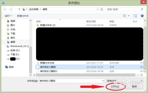 win8系統怎麼更改桌面軟件圖標圖片！