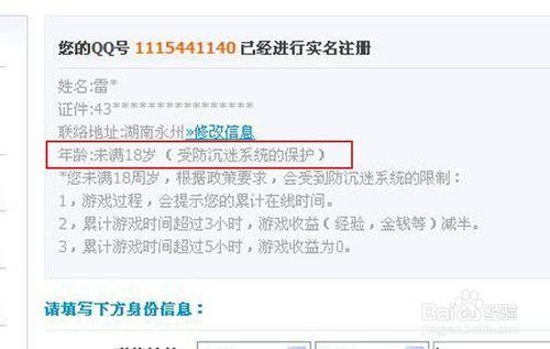 騰訊官網快速修改QQ遊戲防沉迷方法