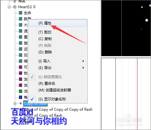 幻影粒子如何替換心形粒子模型？