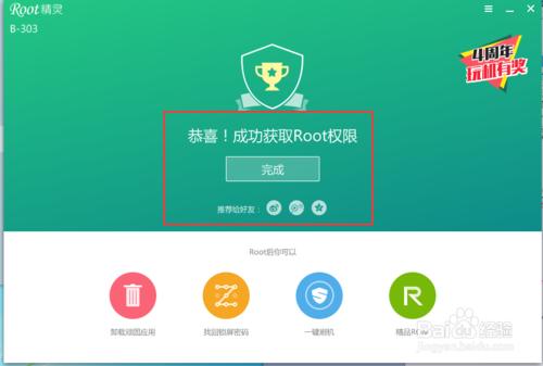 百度影棒3S創維定製版怎麼root