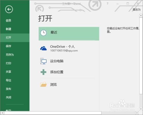 Excel 2016的簡單教程