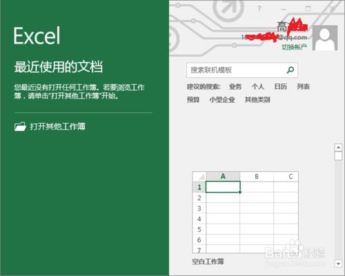 Excel 2016的簡單教程