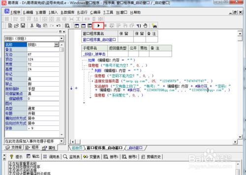 易語言怎麼做盜號源碼？怎麼連接發信服務器