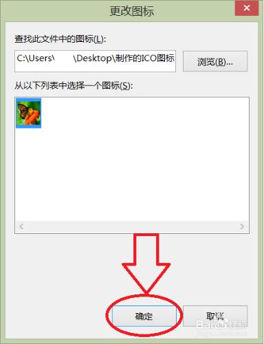 win8系統怎麼更改桌面軟件圖標圖片！