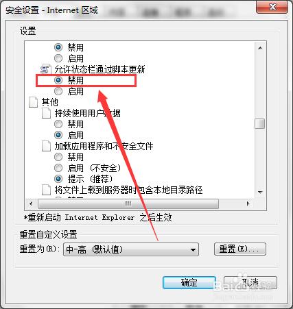 Win 7系統出現腳本錯誤怎麼辦？