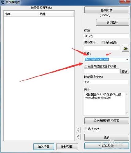 製作CE植物大戰殭屍陽光修改器