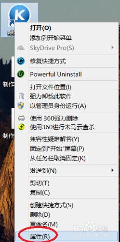 win8系統怎麼更改桌面軟件圖標圖片！