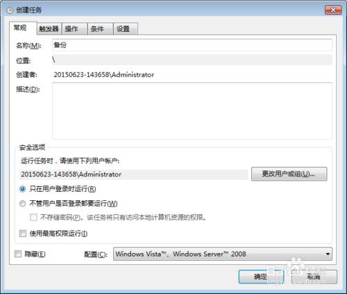 windows7添加任務計劃