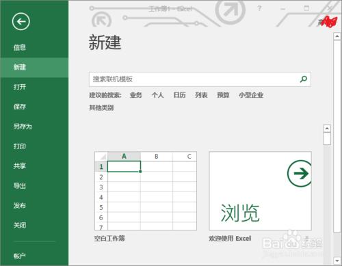 Excel 2016的簡單教程