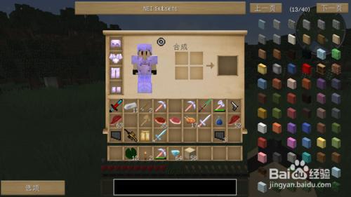 我的世界（Minecraft）中NEI如何使用？刷物品？