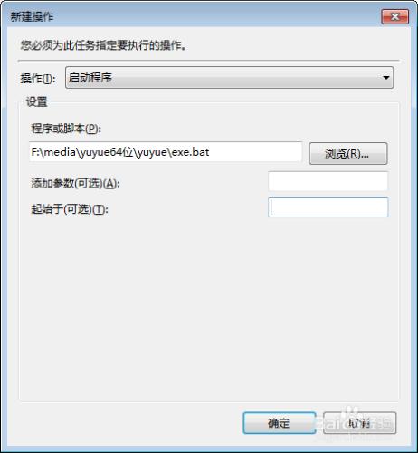 windows7添加任務計劃