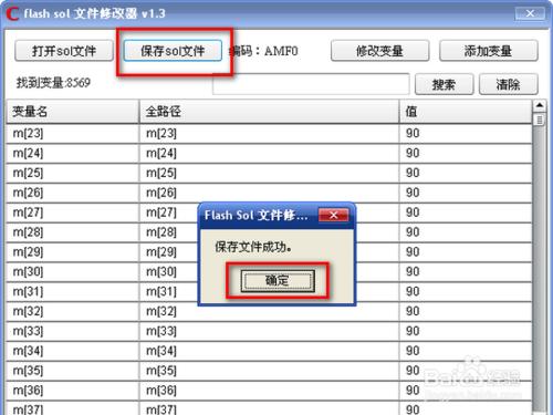 怎樣用flash Sol文件修改器修改金庸群俠傳3