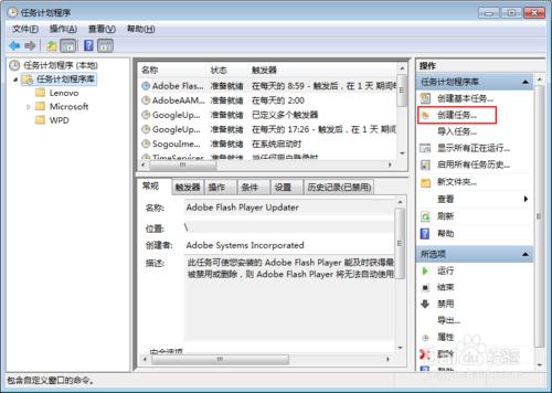 windows7添加任務計劃