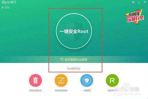 百度影棒3S創維定製版怎麼root