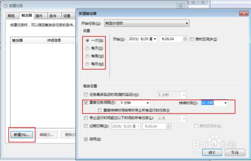 windows7添加任務計劃