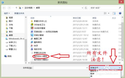 win8系統怎麼更改桌面軟件圖標圖片！