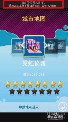 iPhone 借人玩遊戲，預防誤操作。