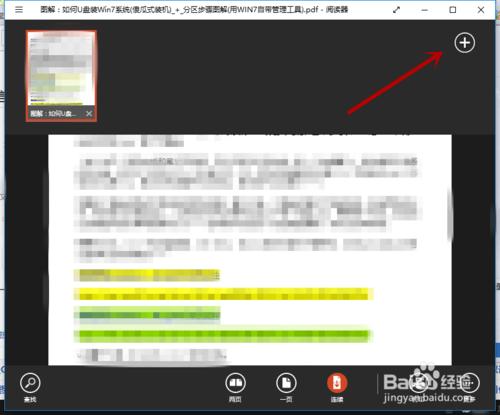 用win10自帶閱讀器打開PDF文件的圖文教程