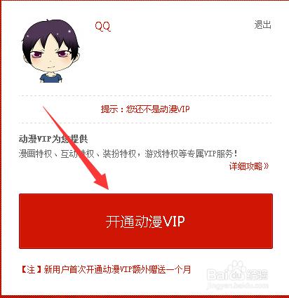 騰訊動漫VIP圖標怎麼點亮和熄滅