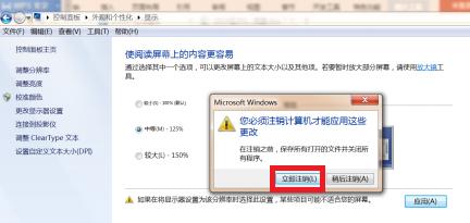 win7如何調整顯示器屏幕字體大小