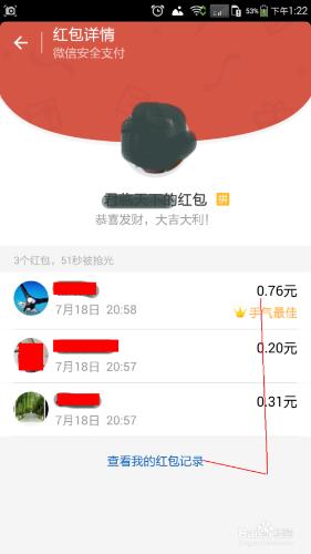 微信紅包怎麼玩 怎麼發微信紅包