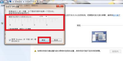 win7如何調整顯示器屏幕字體大小