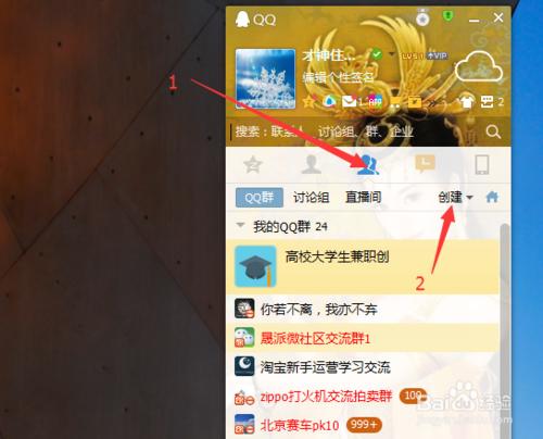 如何創建一個屬於自己的QQ群
