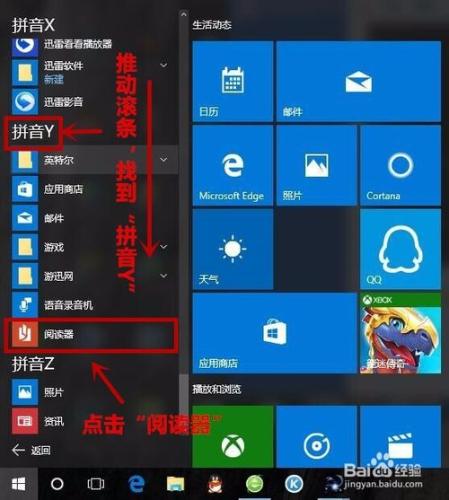 用win10自帶閱讀器打開PDF文件的圖文教程