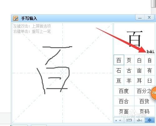 如何用搜狗拼音輸入法查出某個漢字的音節和音調