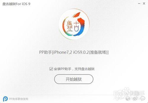 iOS 9.0 ~ iOS 9.0.2完美越獄圖文教程