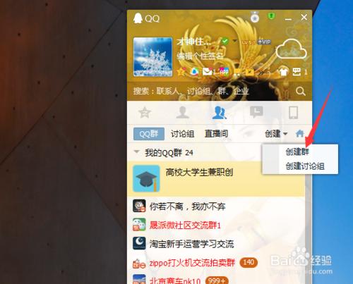 如何創建一個屬於自己的QQ群